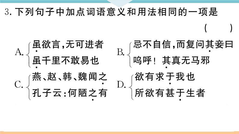 21 邹忌讽齐王纳谏第6页