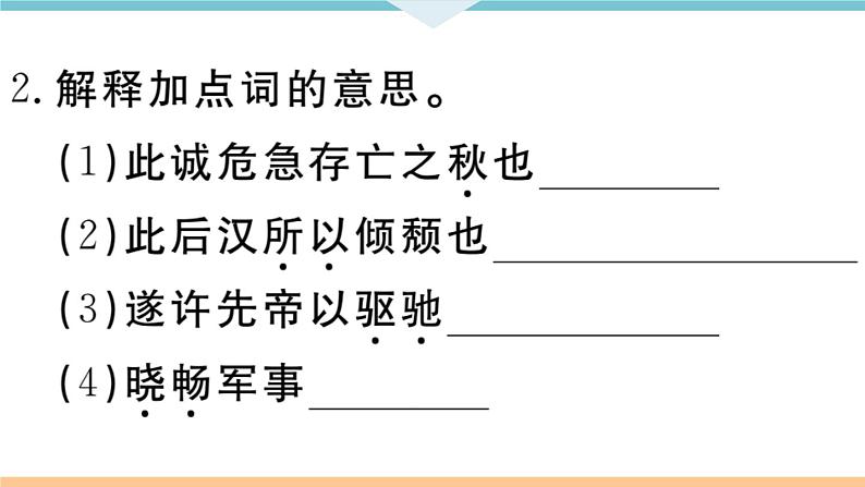 22 出师表第3页