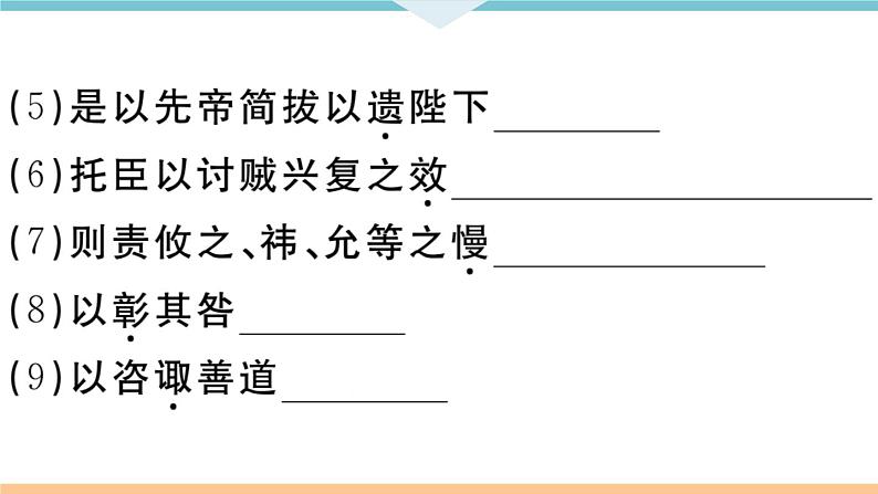 22 出师表第4页