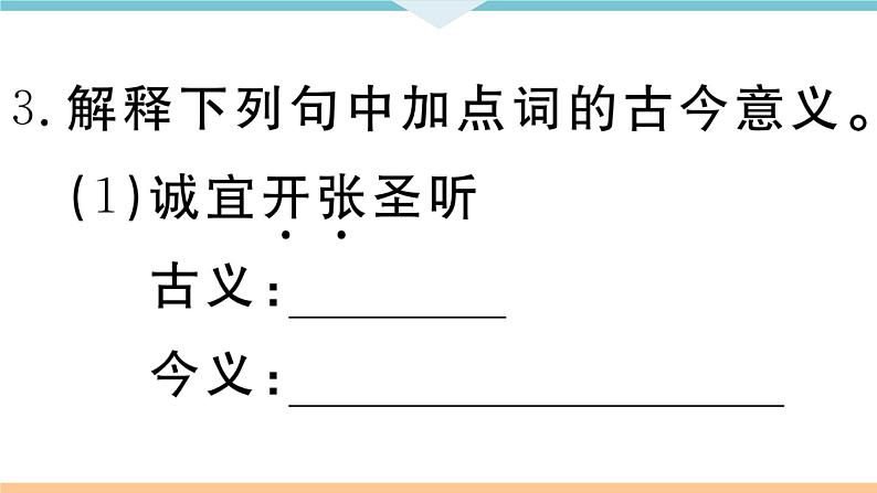 22 出师表第5页