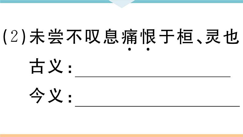 22 出师表第6页