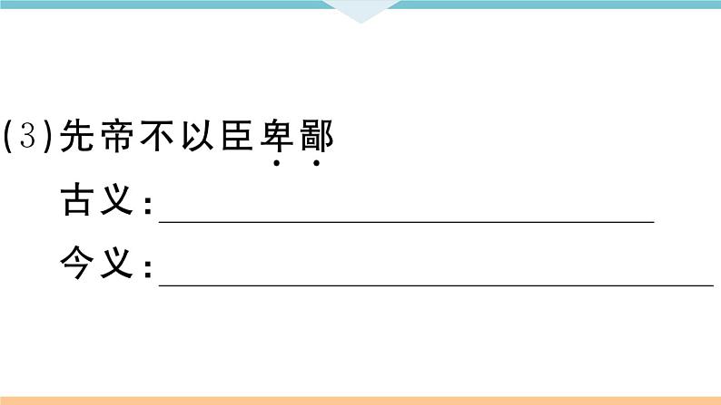 22 出师表第7页