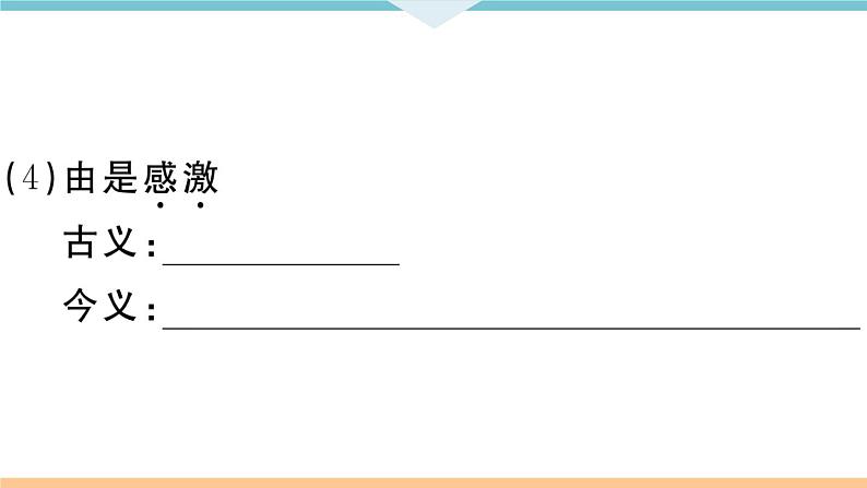 22 出师表第8页