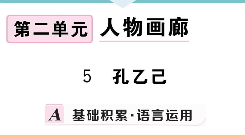 5 孔乙己第1页
