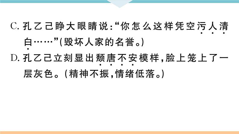 5 孔乙己第4页