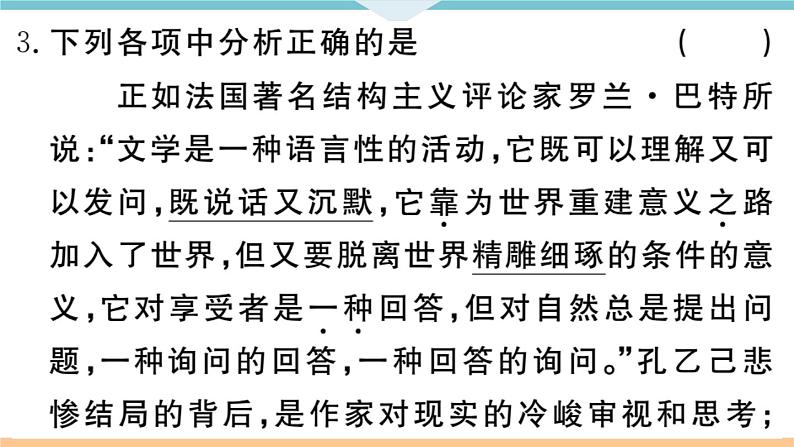 5 孔乙己第5页