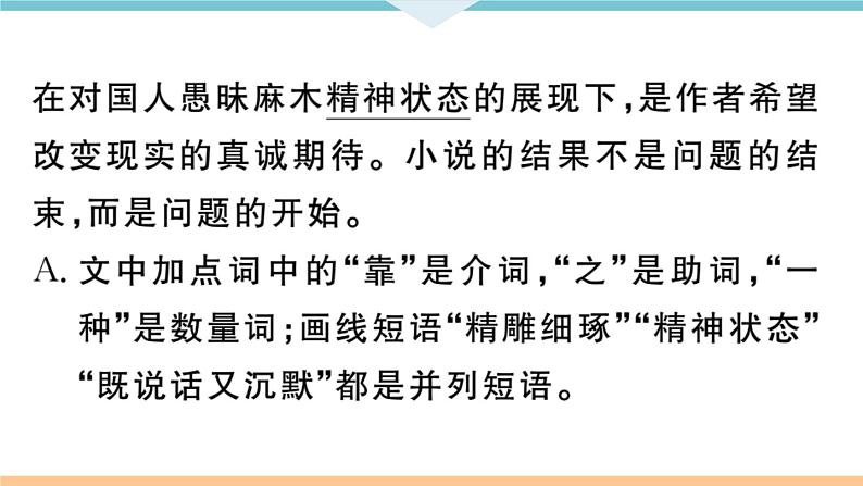5 孔乙己第6页