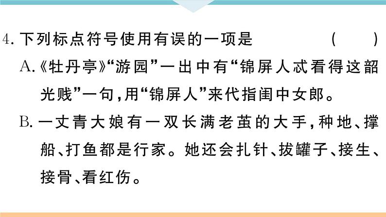 8 蒲柳人家(节选)第6页