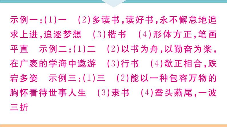 综合性学习 岁月如歌——我们的初中生活第6页