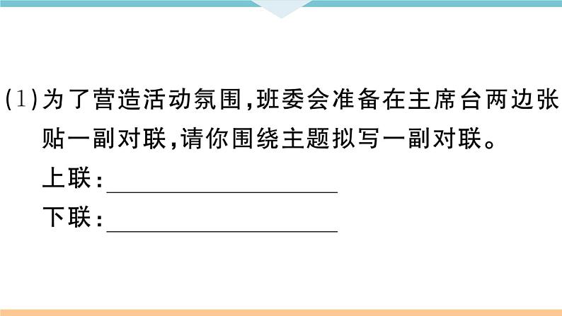 综合性学习 岁月如歌——我们的初中生活第8页