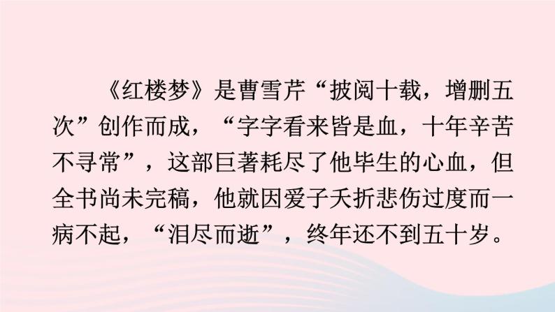 九年级语文上册 第六单元 24 刘姥姥进大观园课件+素材07