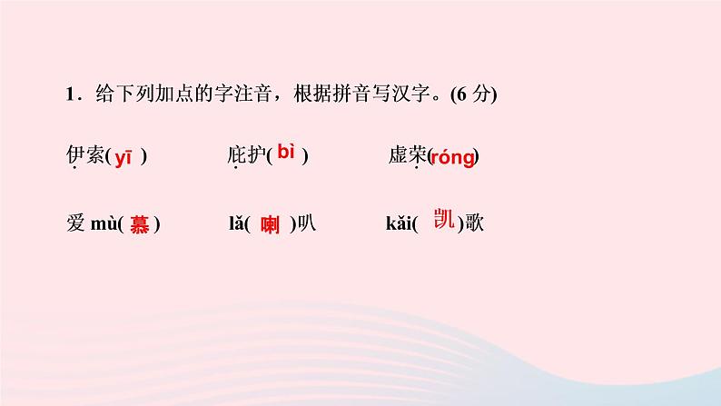 七年级语文上册第六单元22寓言四则作业课件第4页