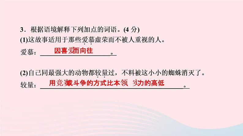 七年级语文上册第六单元22寓言四则作业课件第6页