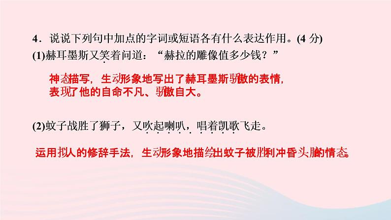 七年级语文上册第六单元22寓言四则作业课件第7页