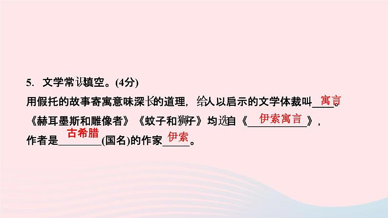 七年级语文上册第六单元22寓言四则作业课件第8页