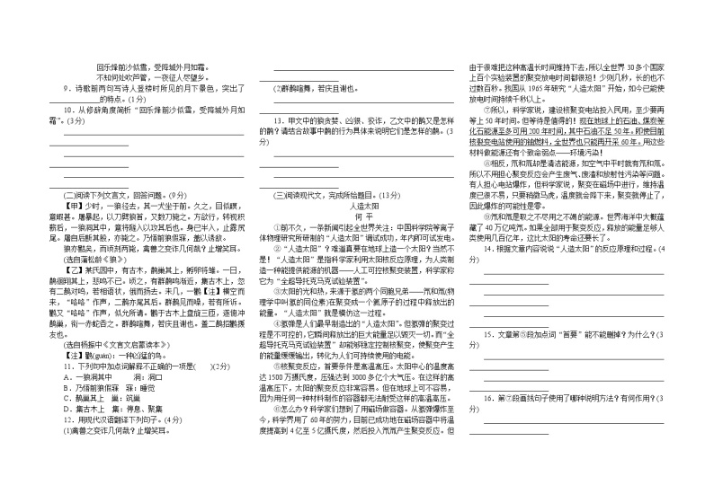 七年级（上）语文第二次月考检测卷02