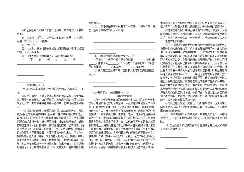 七年级（上）语文期末检测卷A02