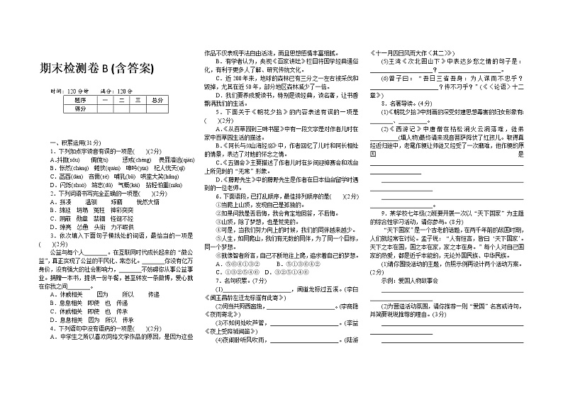 七年级(上)语文期末检测卷B第1页