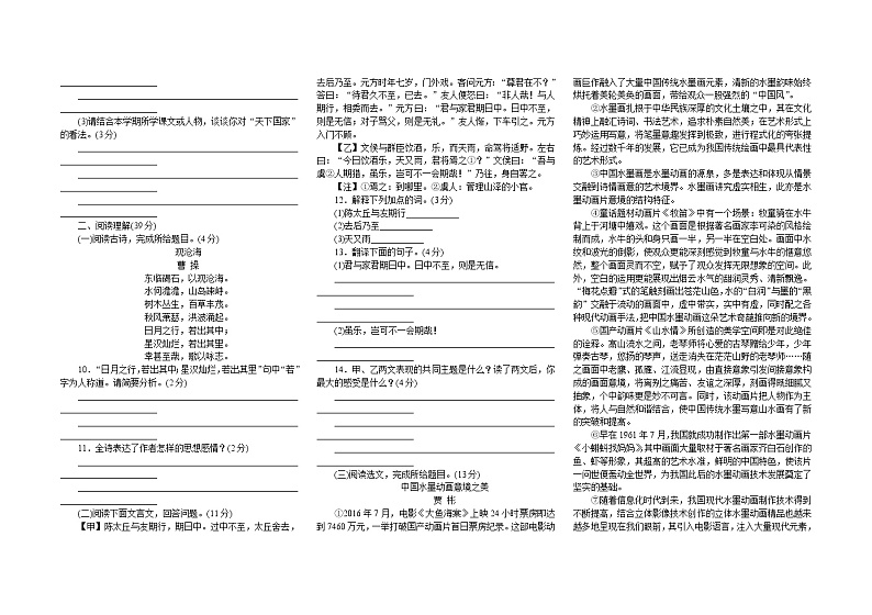 七年级(上)语文期末检测卷B第2页