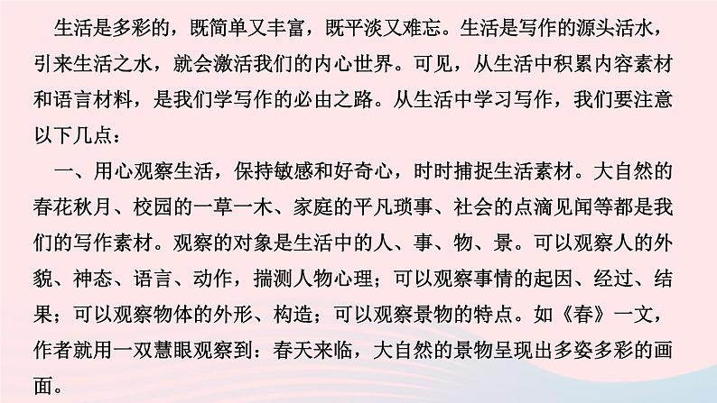 七年级语文上册第一单元写作热爱生活热爱写作作业课件第3页
