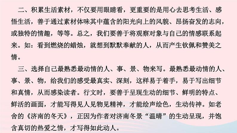 七年级语文上册第一单元写作热爱生活热爱写作作业课件第4页