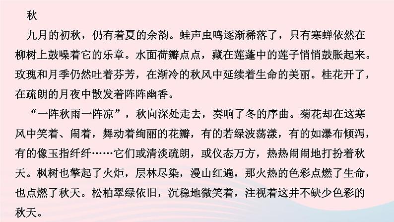 七年级语文上册第一单元写作热爱生活热爱写作作业课件第6页