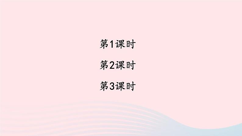 九年级语文上册 第三单元 11 醉翁亭记课件第1页