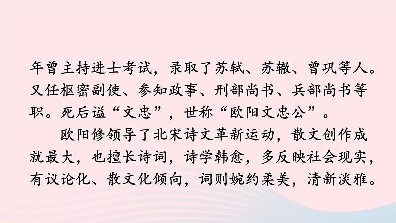 九年级语文上册 第三单元 11 醉翁亭记课件第5页