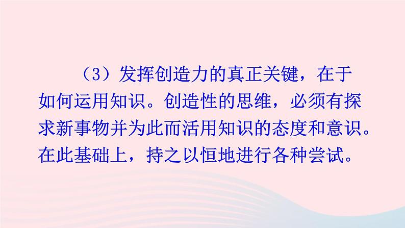 九年级语文上册 第五单元 19 谈创造性思维课件第7页