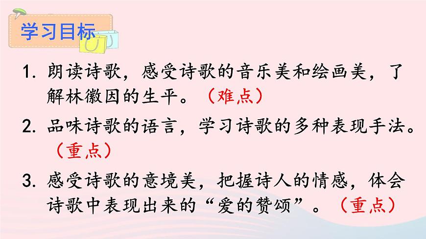 九年級(jí)語(yǔ)文上冊(cè) 第一單元 4 你是人間的四月天課件第3頁(yè)