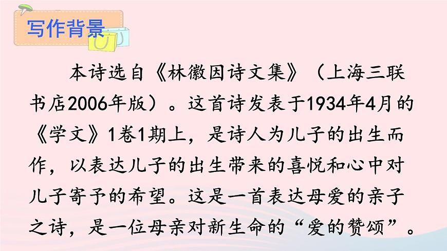 九年級(jí)語(yǔ)文上冊(cè) 第一單元 4 你是人間的四月天課件第6頁(yè)