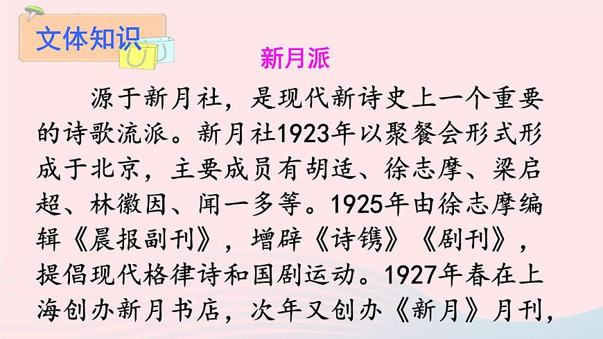 九年級(jí)語(yǔ)文上冊(cè) 第一單元 4 你是人間的四月天課件第7頁(yè)