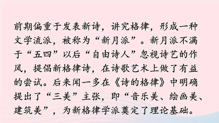九年級(jí)語(yǔ)文上冊(cè) 第一單元 4 你是人間的四月天課件第8頁(yè)