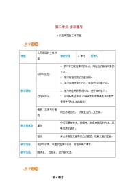 初中人教部编版第三单元9 从百草园到三味书屋教学设计