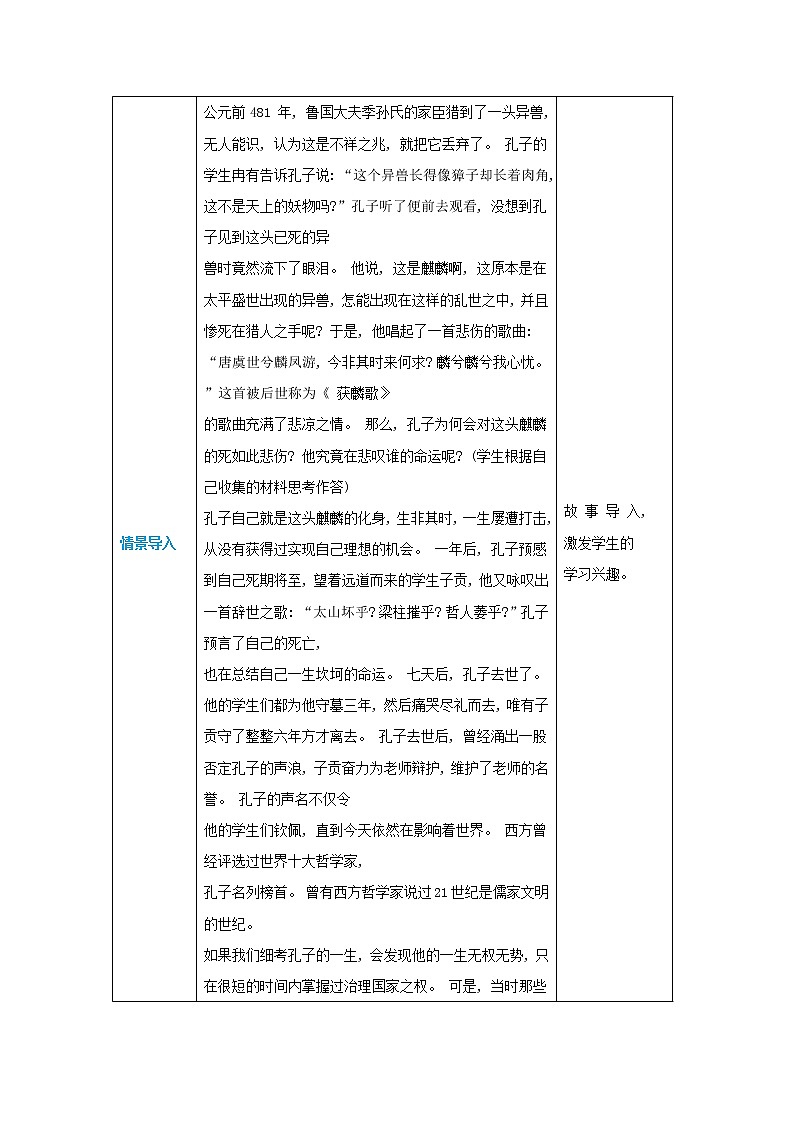 七年级语文上册第三单元多彩童年11论语十二章高效教案第2页