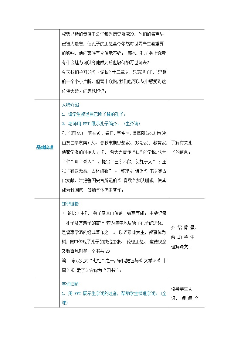 七年级语文上册第三单元多彩童年11论语十二章高效教案第3页