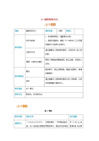 人教部编版七年级上册13 植树的牧羊人教学设计