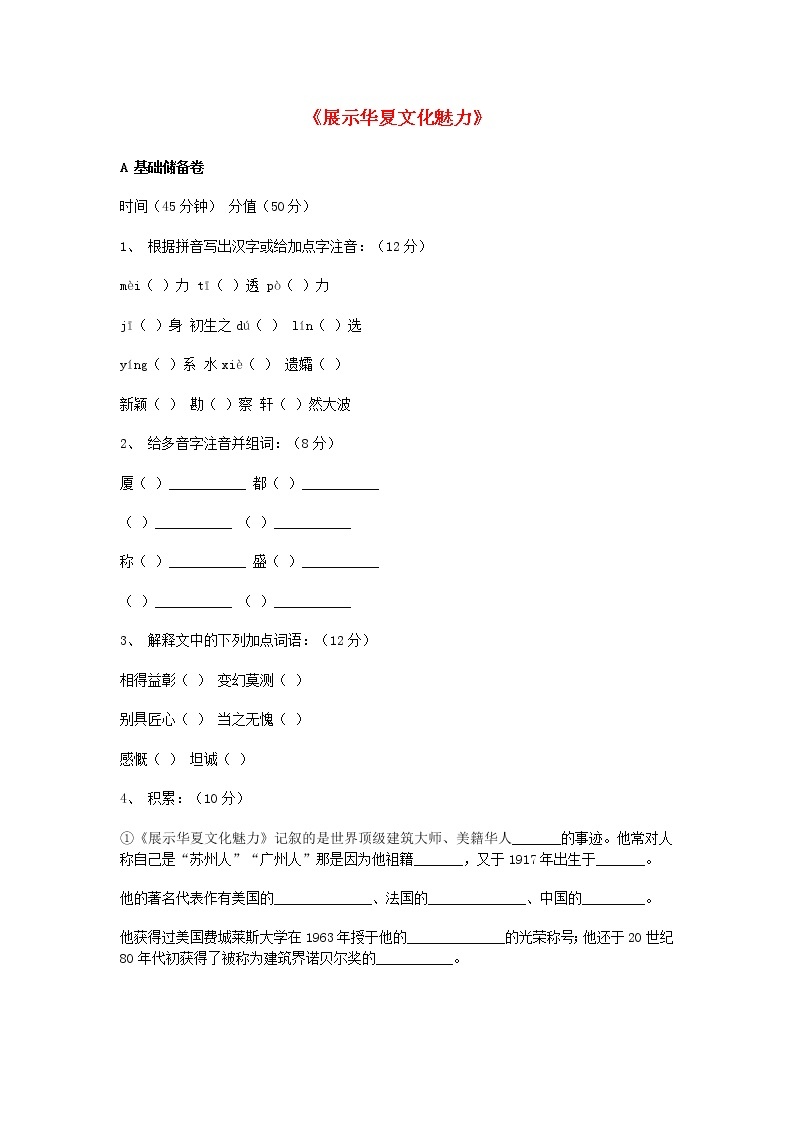 七年级语文下册 第4课 展示华夏文化魅力课时训练2 苏教版01