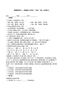 初中语文人教部编版七年级上册女娲造人习题