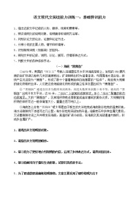 2020-2021学年部编版中考语文现代文阅读能力训练（附答案）教案