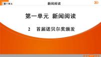 初中语文人教部编版八年级上册2 首届诺贝尔奖颁发习题课件ppt