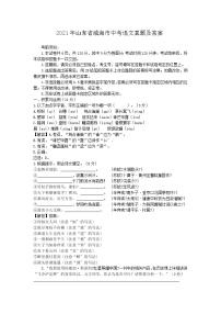 2021年山東省威海市中考語(yǔ)文真題及答案（Word版）