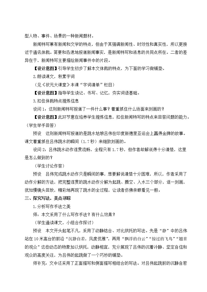 3 “飞天”凌空——跳水姑娘吕伟夺魁记(名师教案)第2页