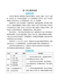 初中语文人教部编版八年级上册9 三峡教学设计