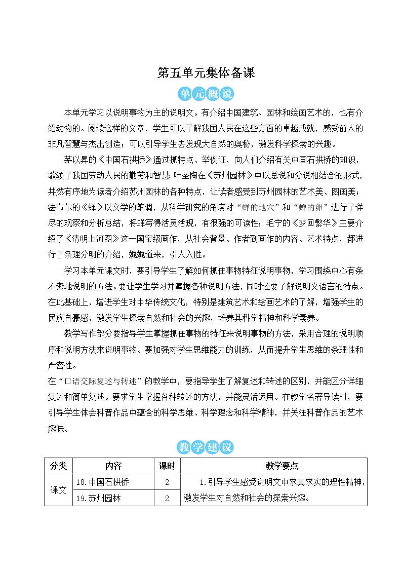 初中人教部编版17 中国石拱桥教学设计