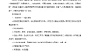 初中语文人教部编版七年级下册16 短文两篇综合与测试教学设计及反思