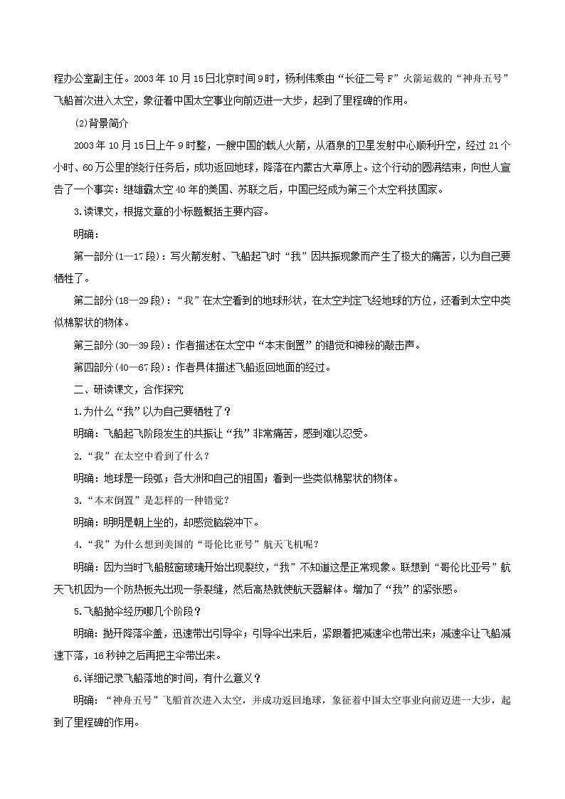 七年级语文下册第六单元22太空一日教案新人教版第2页