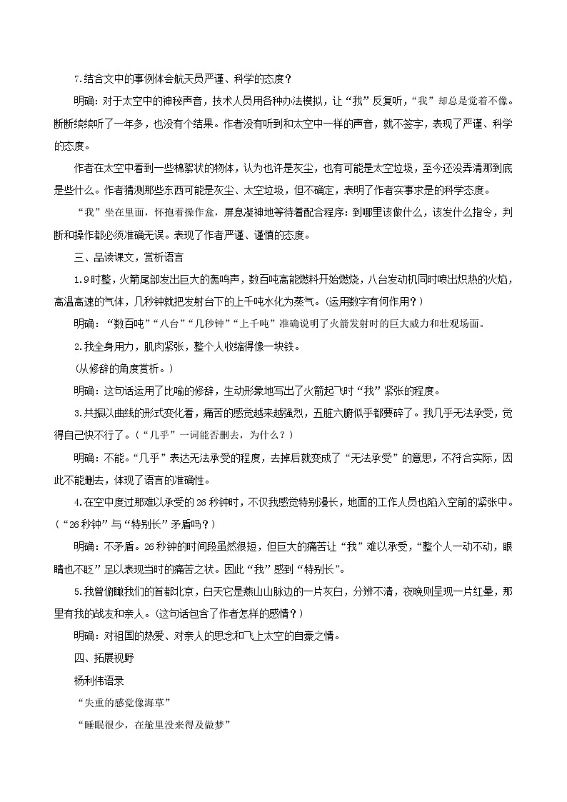 七年级语文下册第六单元22太空一日教案新人教版第3页