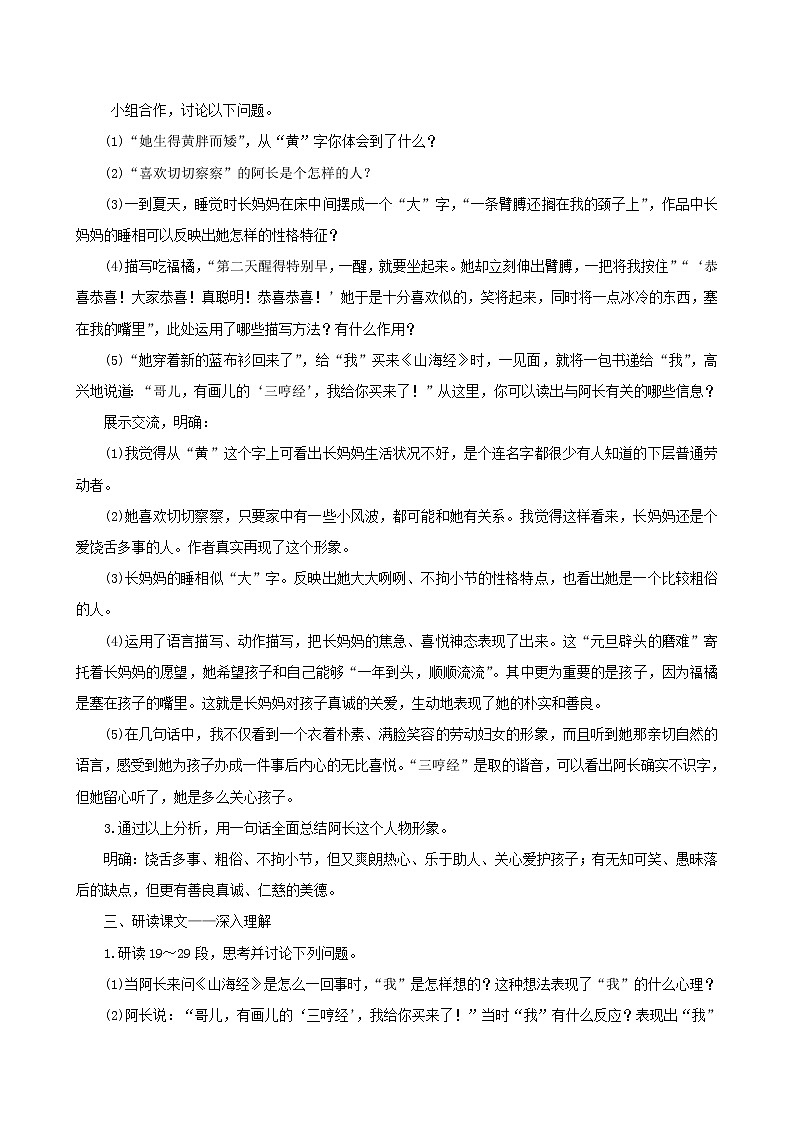 七年级语文下册第三单元9阿长与山海经教案新人教版第2页