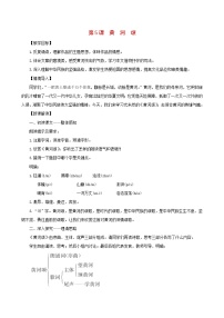 初中语文人教部编版七年级下册第二单元5 黄河颂教案设计